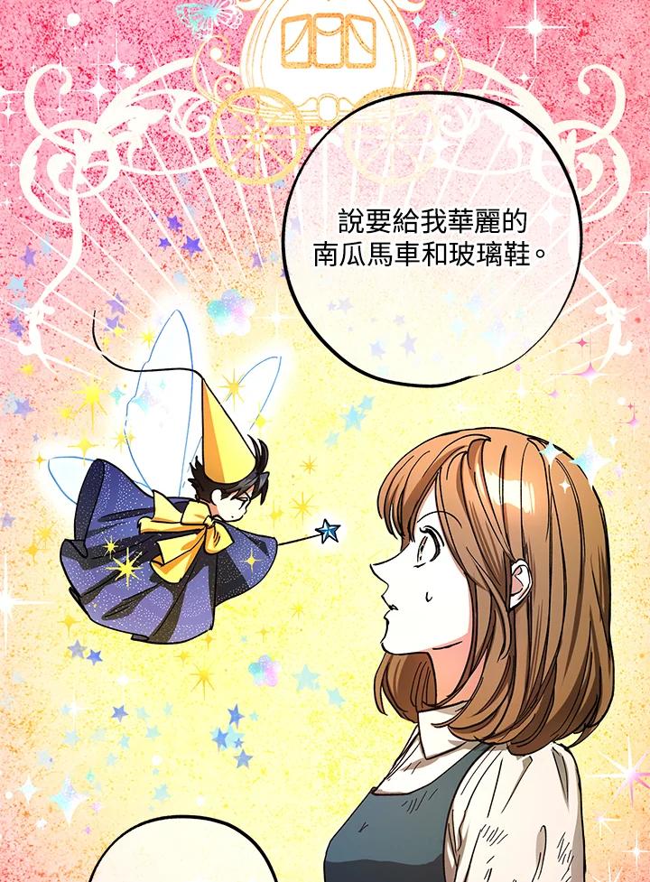 地下城的当家人 - 第20话 - 第88张图