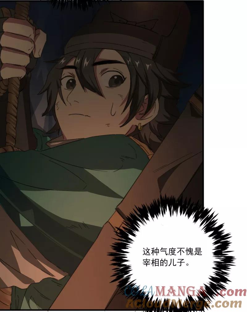 《祥瑞按察录》第二案 山神的巢穴（六） 第16页