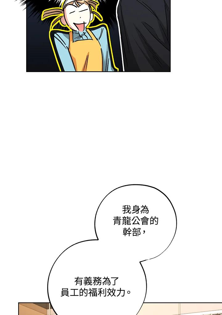 地下城的当家人 - 第20话 - 第3张图