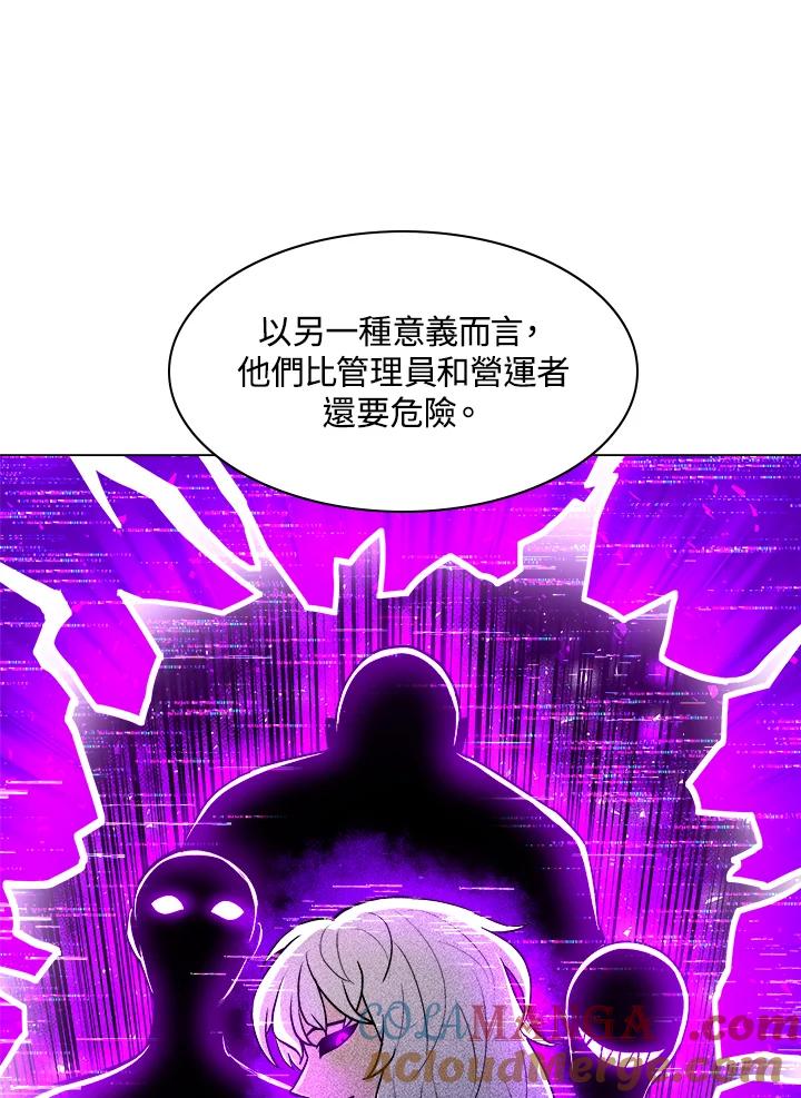 《UPDATER更新者》第20话 第81页