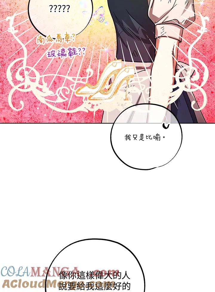 地下城的当家人 - 第20话 - 第89张图