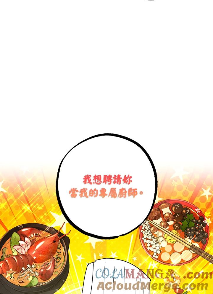 地下城的当家人 - 第20话 - 第77张图