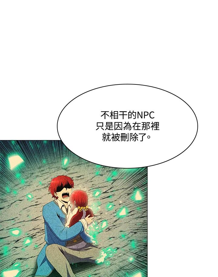 《UPDATER更新者》第20话 第100页