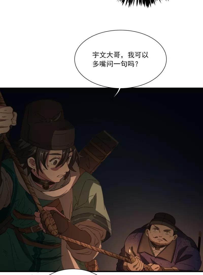 《祥瑞按察录》第二案 山神的巢穴（六） 第17页