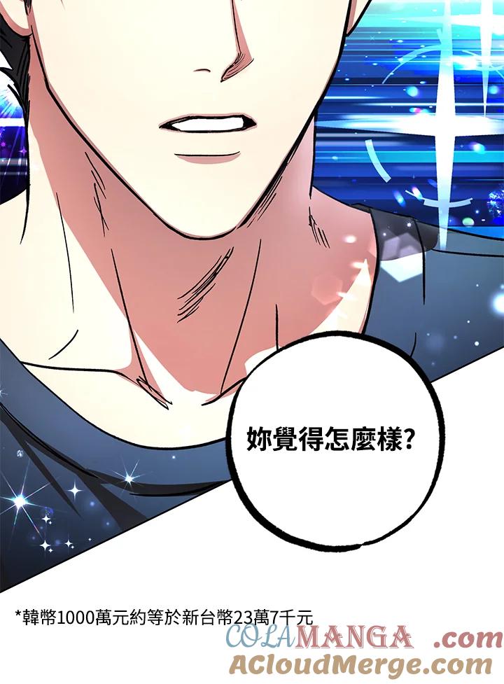 地下城的当家人 - 第20话 - 第105张图