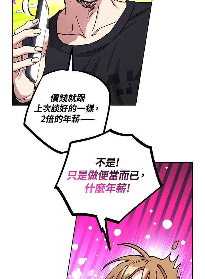 地下城的当家人 - 第20话 - 第102张图