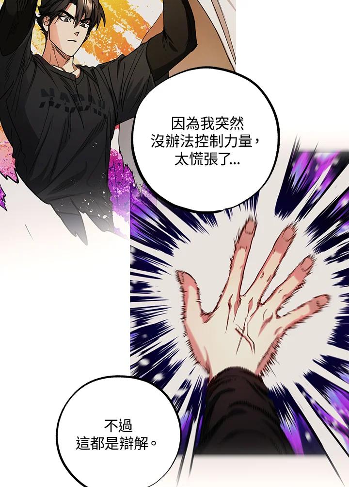 地下城的当家人 - 第20话 - 第40张图