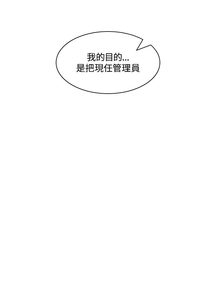 《UPDATER更新者》第20话 第6页