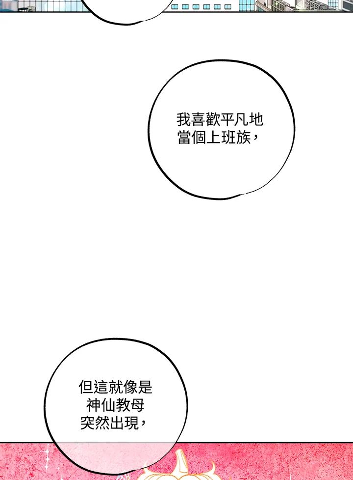 地下城的当家人 - 第20话 - 第87张图