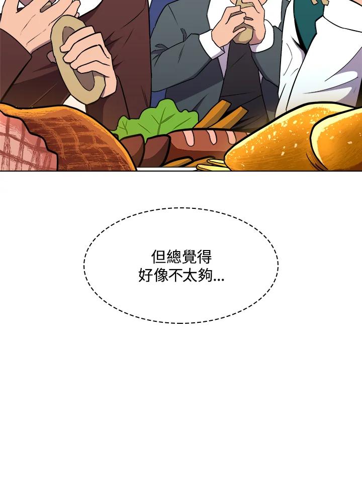 《UPDATER更新者》第20话 第36页