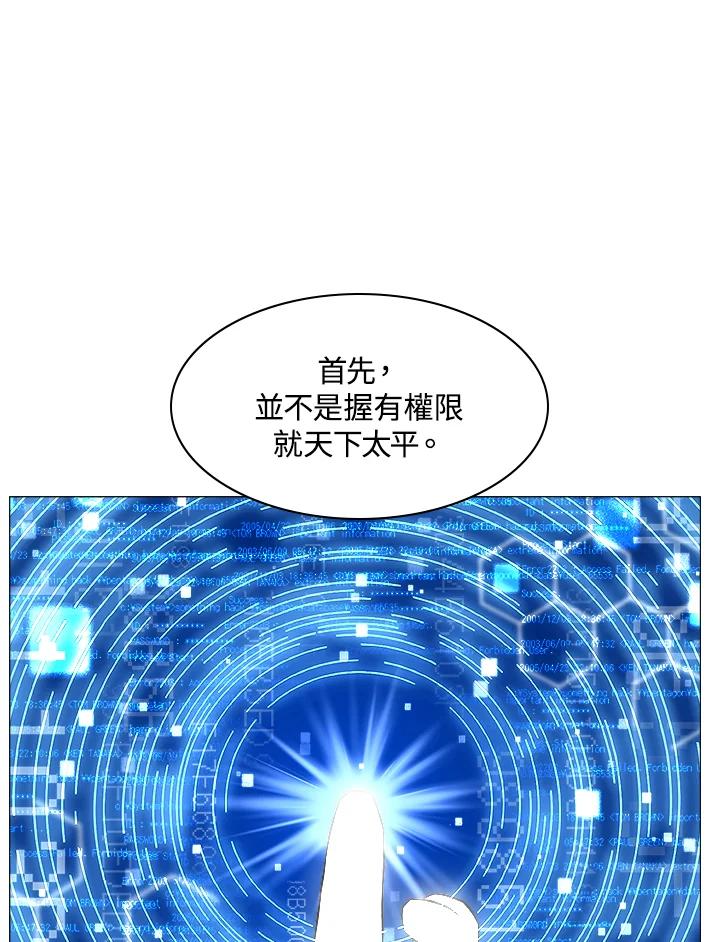 《UPDATER更新者》第20话 第22页