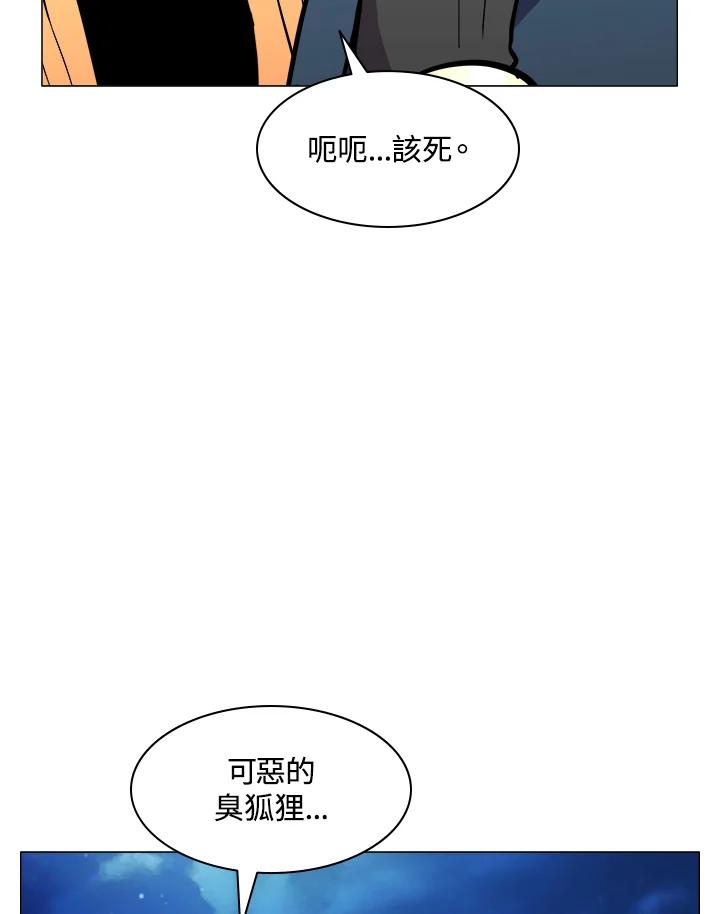 《UPDATER更新者》第20话 第51页
