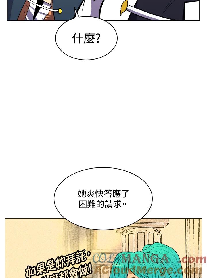 《UPDATER更新者》第20话 第57页