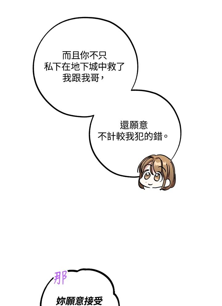 地下城的当家人 - 第20话 - 第84张图
