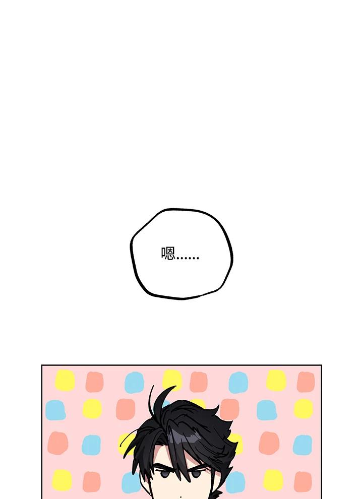 地下城的当家人 - 第20话 - 第48张图