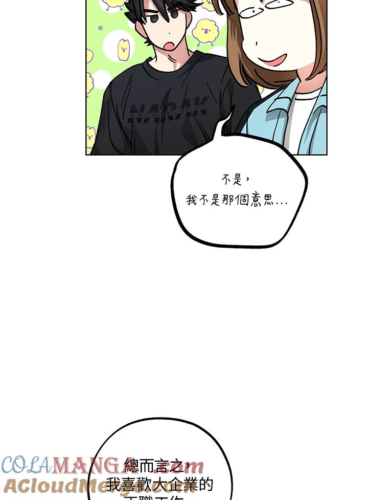 地下城的当家人 - 第20话 - 第93张图