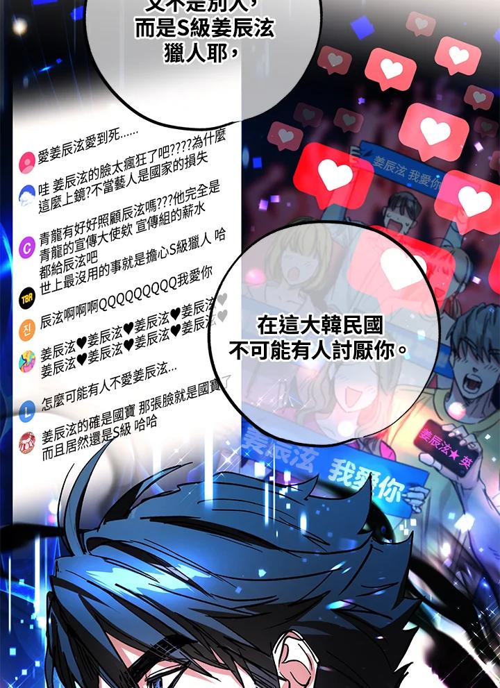 地下城的当家人 - 第20话 - 第82张图