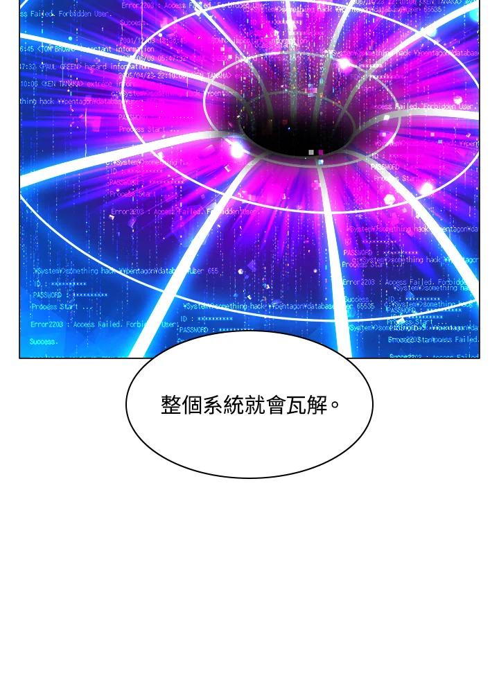 《UPDATER更新者》第20话 第95页