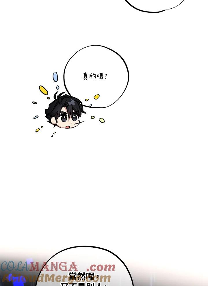 地下城的当家人 - 第20话 - 第81张图