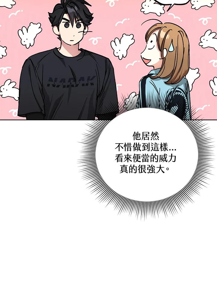 地下城的当家人 - 第20话 - 第79张图