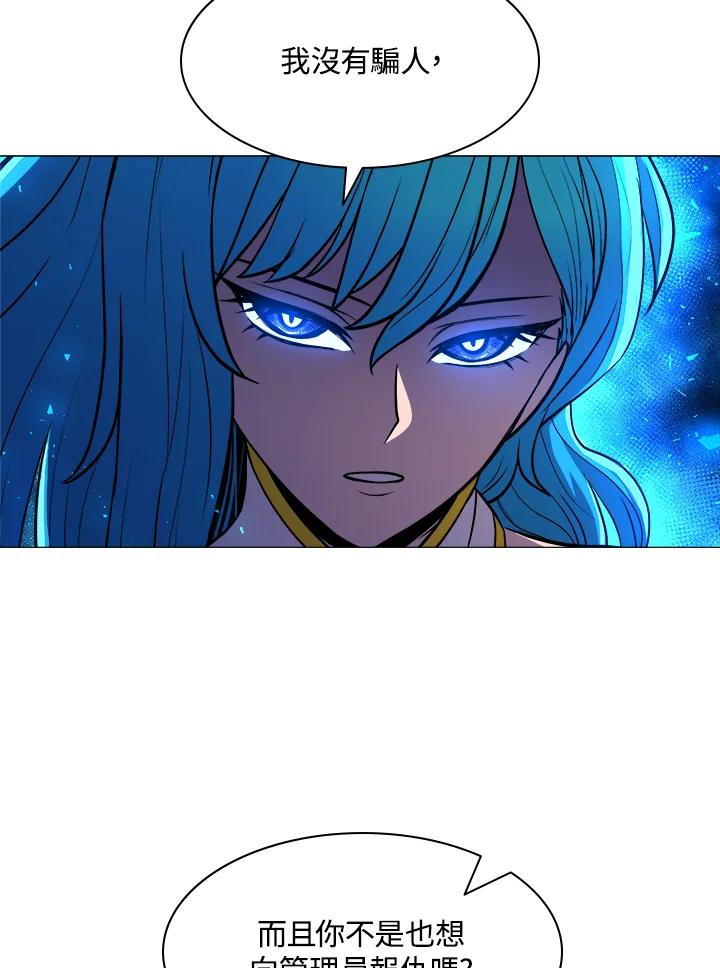 《UPDATER更新者》第20话 第12页
