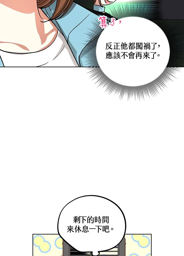 地下城的当家人 - 第20话 - 第31张图