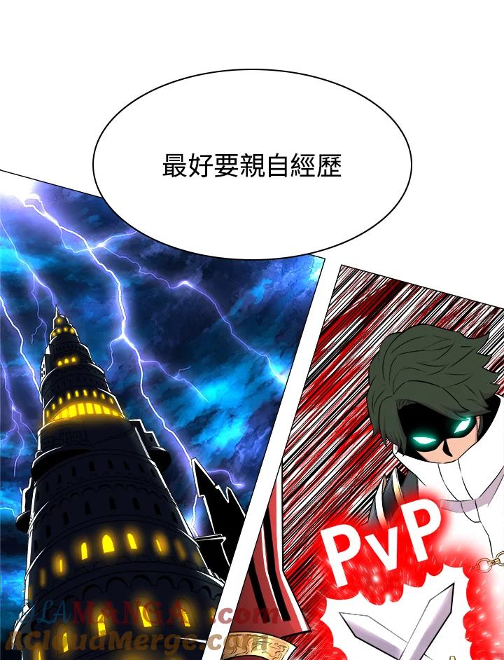 《UPDATER更新者》第20话 第25页