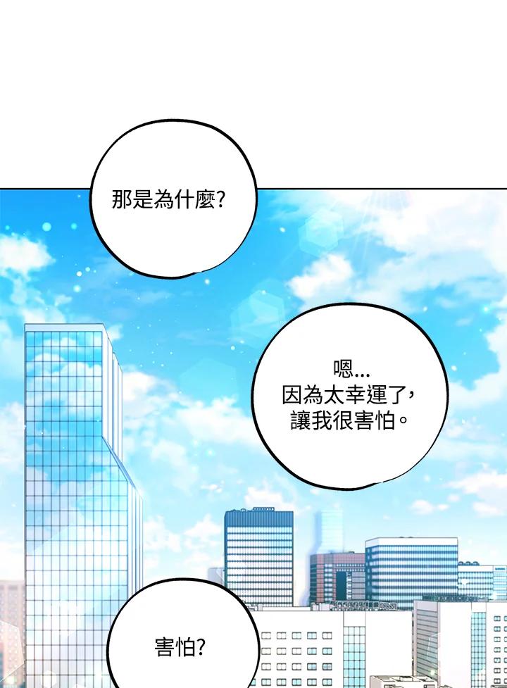 地下城的当家人 - 第20话 - 第86张图