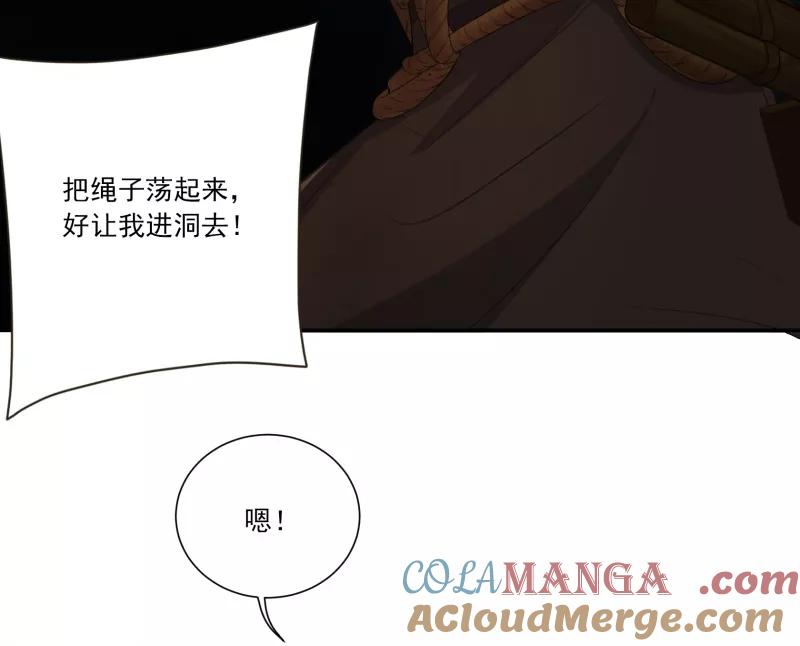 《祥瑞按察录》第二案 山神的巢穴（六） 第31页