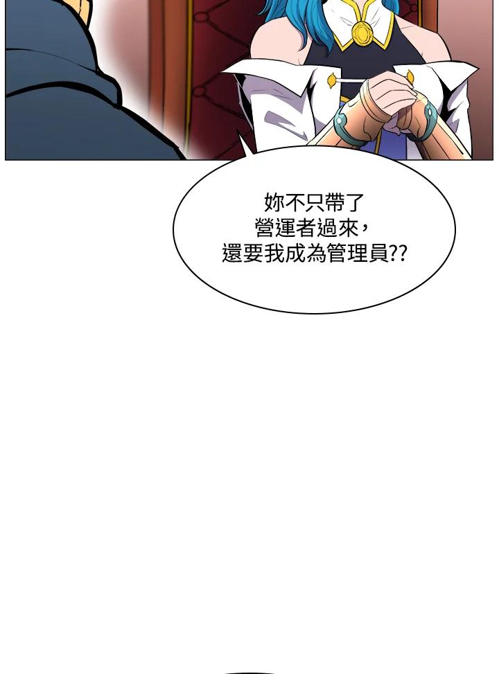 《UPDATER更新者》第20话 第3页