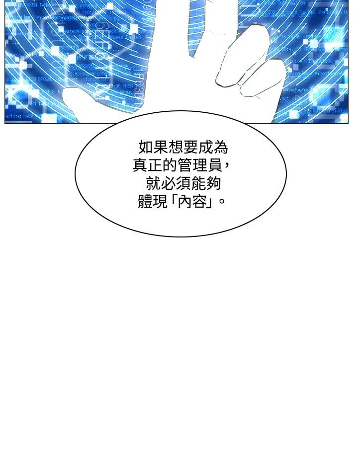 《UPDATER更新者》第20话 第23页