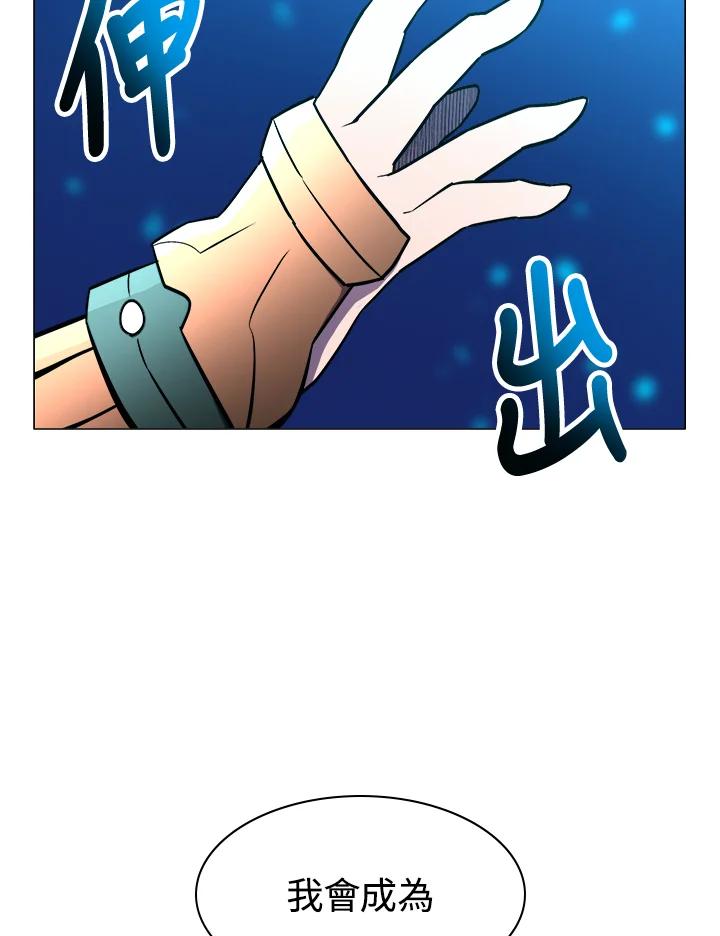 《UPDATER更新者》第20话 第116页
