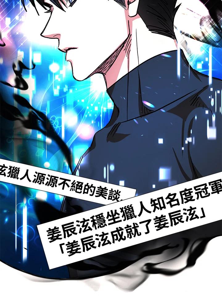 地下城的当家人 - 第20话 - 第83张图