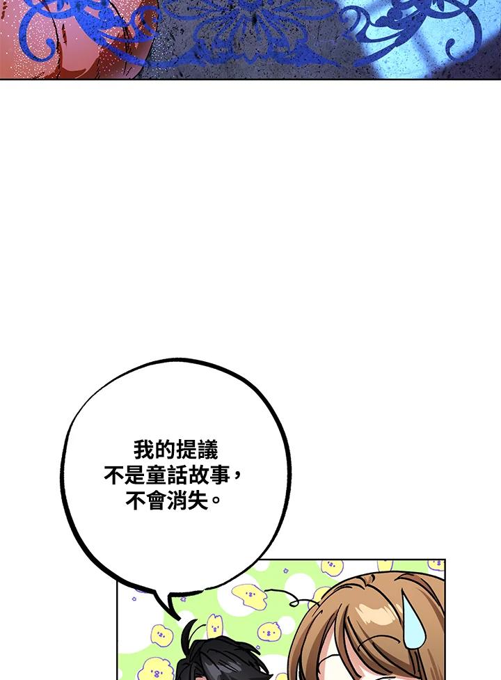 地下城的当家人 - 第20话 - 第92张图