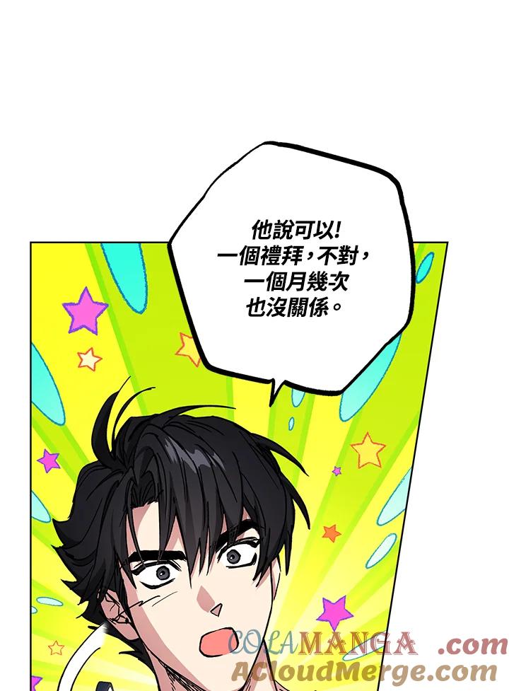 地下城的当家人 - 第20话 - 第101张图