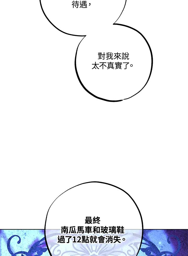 地下城的当家人 - 第20话 - 第90张图