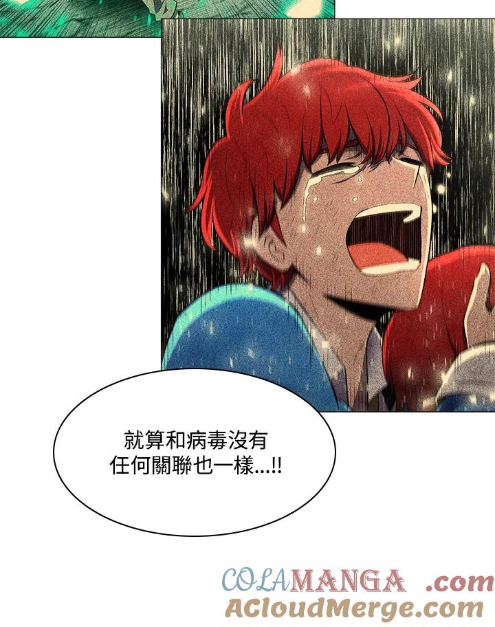 《UPDATER更新者》第20话 第101页