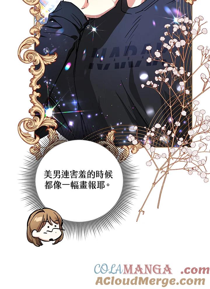 地下城的当家人 - 第20话 - 第69张图