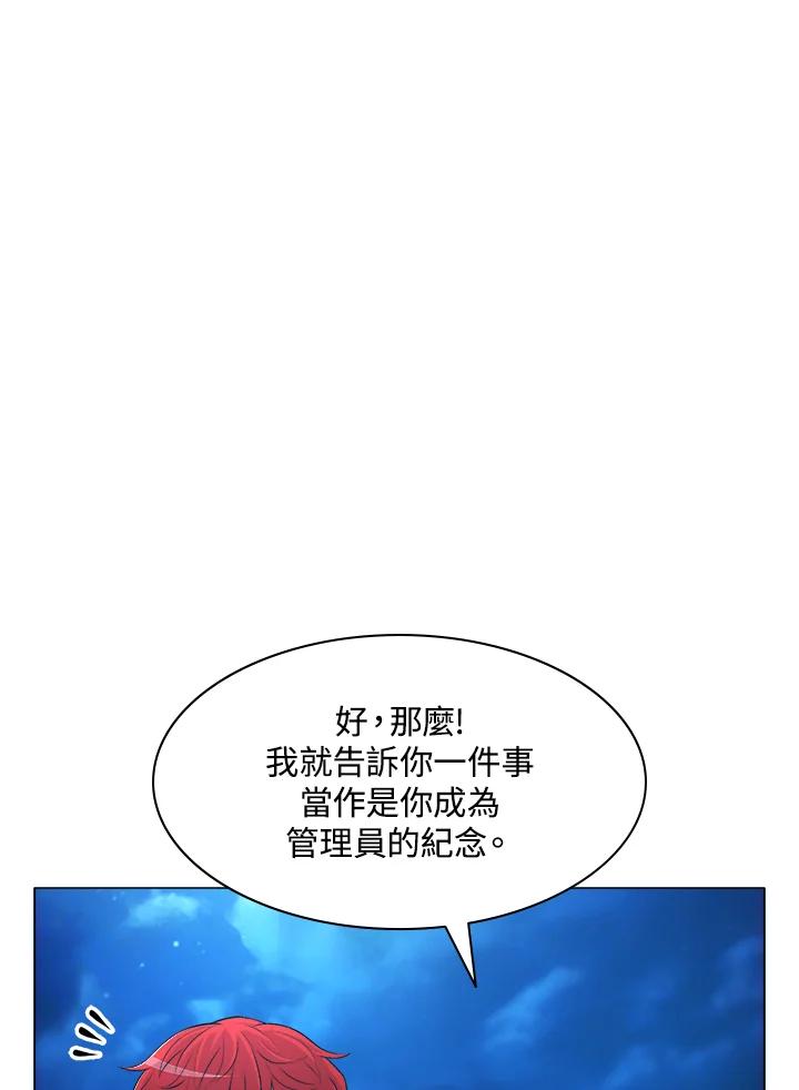 《UPDATER更新者》第20话 第110页
