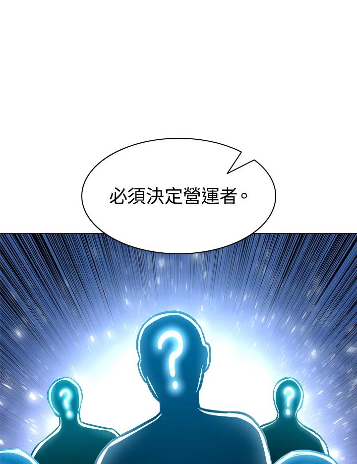 《UPDATER更新者》第20话 第112页