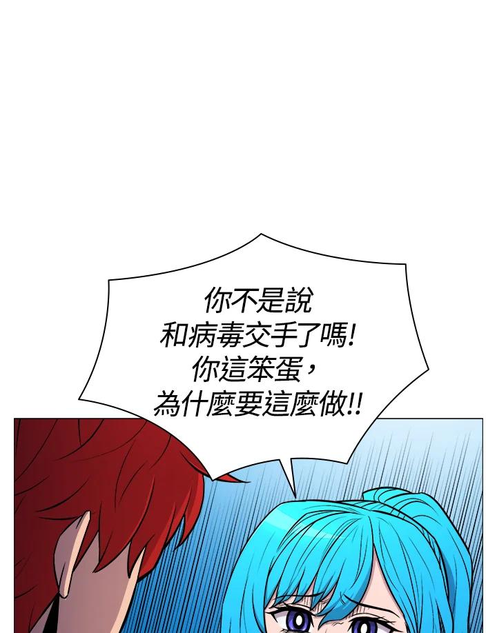 《UPDATER更新者》第20话 第79页