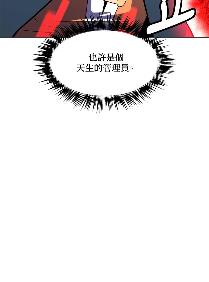 《UPDATER更新者》第20话 第91页
