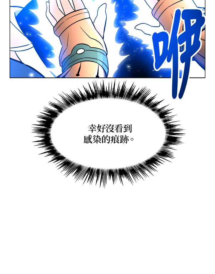 《UPDATER更新者》第20话 第74页