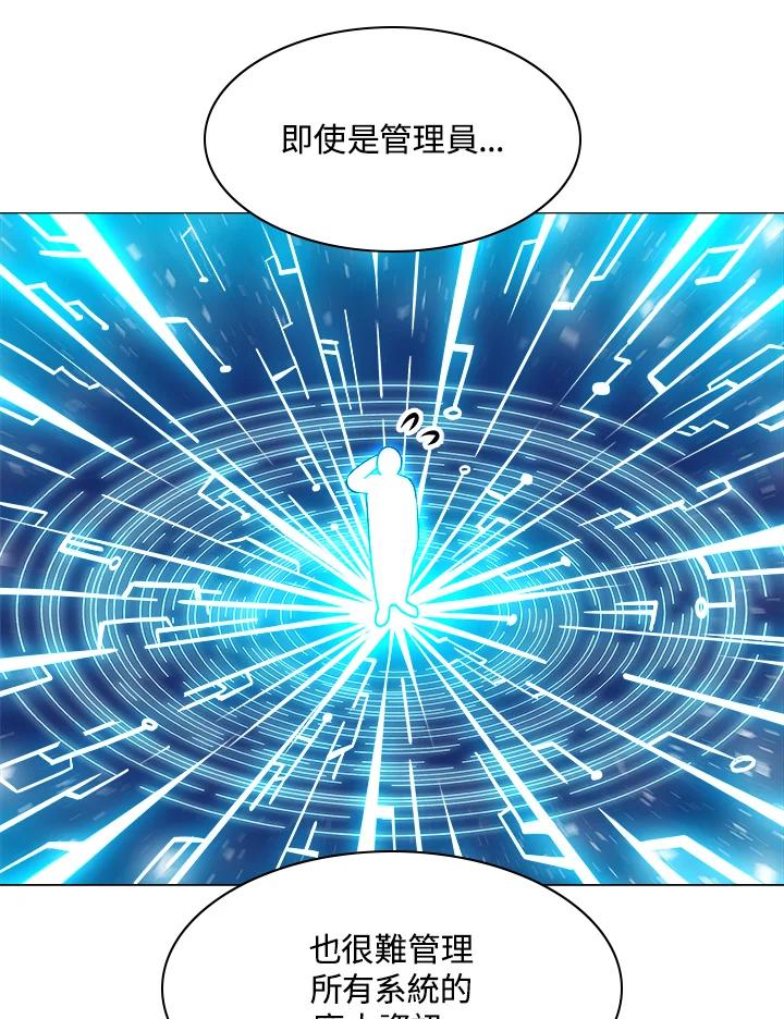 《UPDATER更新者》第20话 第114页