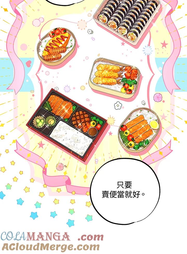 地下城的当家人 - 第20话 - 第97张图