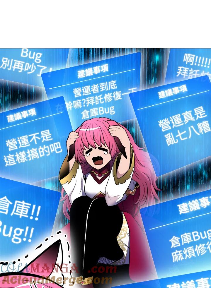 《UPDATER更新者》第20话 第41页