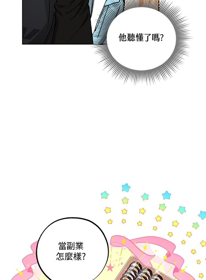 地下城的当家人 - 第20话 - 第96张图