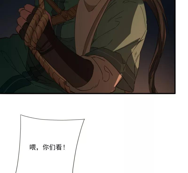 《祥瑞按察录》第二案 山神的巢穴（六） 第21页