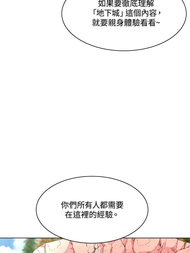 《UPDATER更新者》第21话 第114页