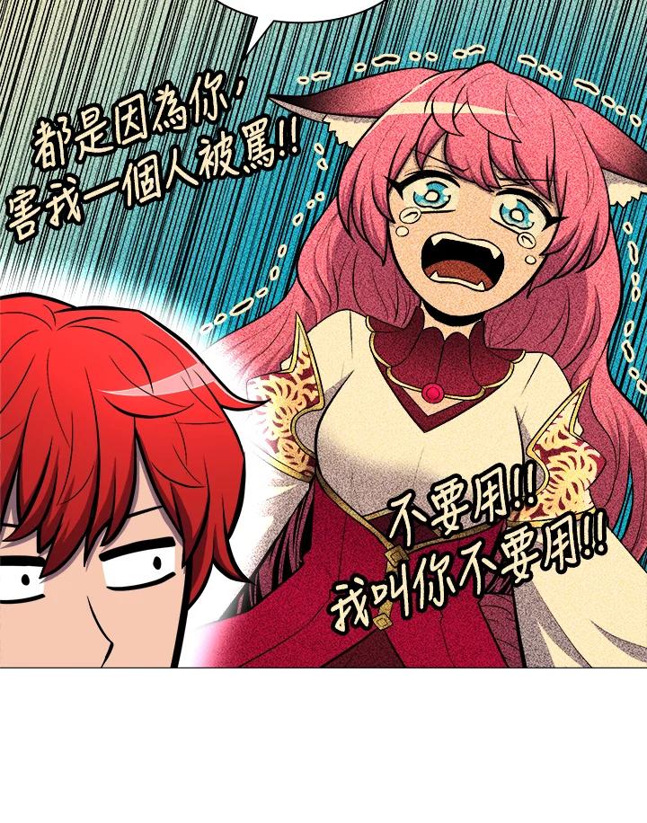 《UPDATER更新者》第21话 第88页